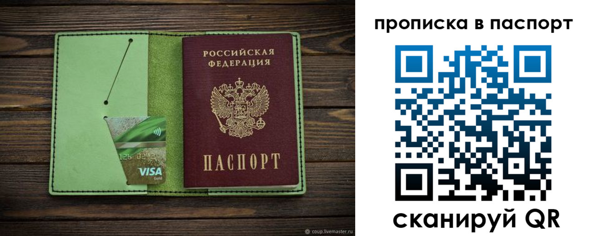 купить прописку в Балаково